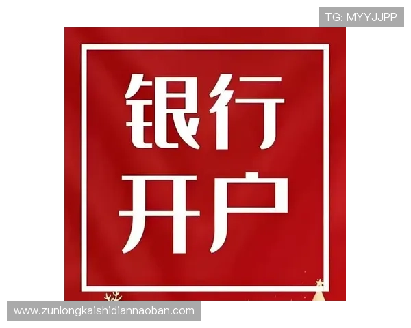 Z6尊龙现金开户:详细步骤帮助您轻松完成开户流程 Z6尊龙现金开户:详细步骤帮助您轻松完成开户流程