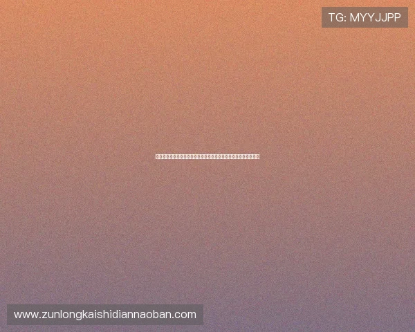 尊龙凯时九游娱乐现金开户流程详解，助你轻松开启线上娱乐新体验