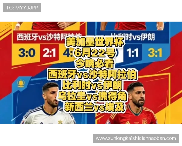 2026年世界杯西班牙与沙特比赛地点最新消息，赛事场馆介绍及观赛攻略