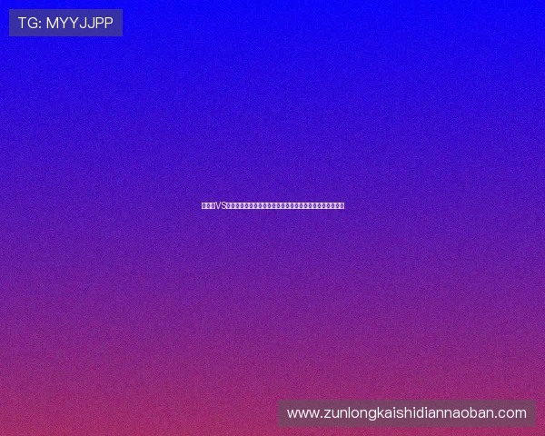 伊拉克VS挪威世界杯比赛中定位球战术执行细节与得分机会全面解析 伊拉克VS挪威世界杯比赛中定位球战术执行细节与得分机会全面解析