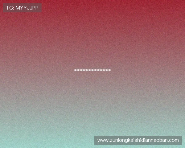 尊龙网址集团技术支持与维护,确保网站稳定高效运行 尊龙网址集团技术支持与维护,确保网站稳定高效运行