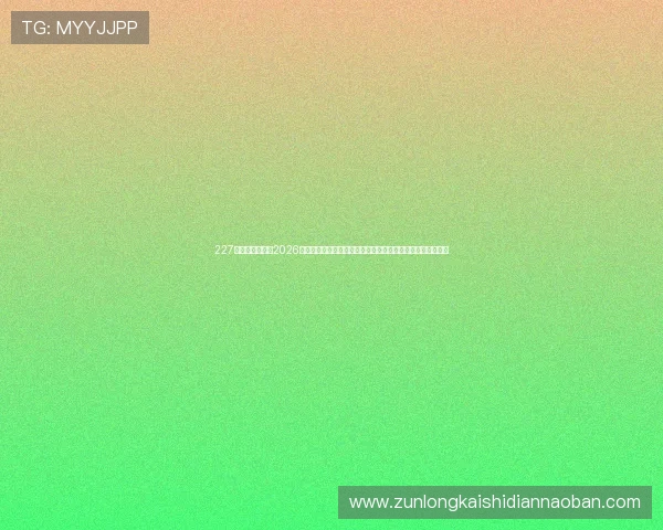 227皇冠综合体育:2026世界杯相关赛事资讯:预选赛、热身赛、球队动态全方位报道 227皇冠综合体育:2026世界杯相关赛事资讯:预选赛、热身赛、球队动态全方位报道