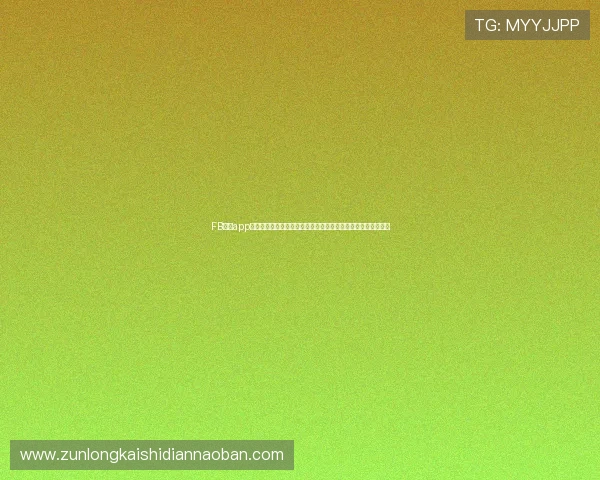 FB体育app官网：深度解读世界杯热点话题，提供权威赛事报道与专家评论