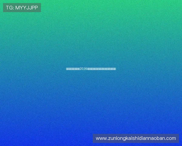 亚博体育数字站关注2026世界杯裁判判罚争议与比赛公正性深度解读 亚博体育数字站关注2026世界杯裁判判罚争议与比赛公正性深度解读