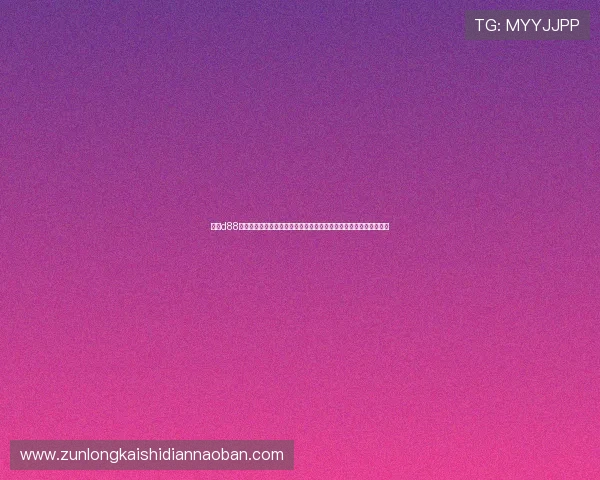 尊龙d88地址免费下载支持用户在线观看世界杯比赛全场高清直播与赛事回放