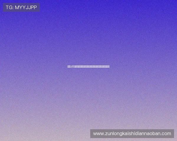 尊龙z6官方手机版全面升级带来极致用户体验与最新功能介绍 尊龙z6官方手机版全面升级带来极致用户体验与最新功能介绍